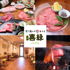 焼肉喜緑 YAKINIKU KIMIDORI