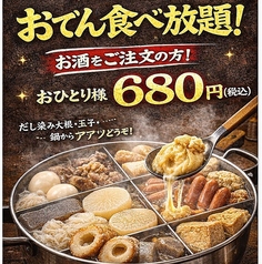 栄酒場カンパイの特集写真