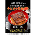 大阪 竹葉亭 ルクアサウス店のおすすめ料理1