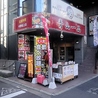 広東料理 青山一品 中野坂上店のおすすめポイント2