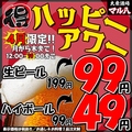 大衆酒場 マル八 松山大街道店のおすすめ料理1