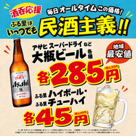 「いつでもサービスタイム」で気軽に一杯