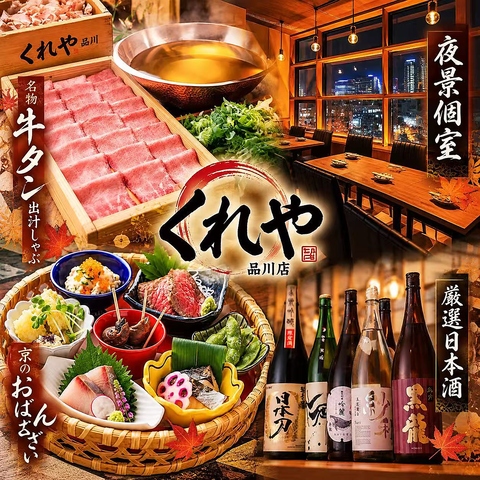 牛タン焼きしゃぶがSNSで話題沸騰！京出汁おでんと京のおばんざいが旨い居酒屋◎