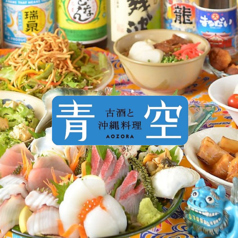 沖縄料理 青空 秋葉原の特集写真