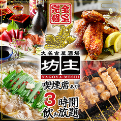 大名古屋酒場坊主 東岡崎駅前店