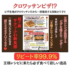 【ふわサクッ食感♪リピート率100％！】名物！王様クロワッサンピザの写真