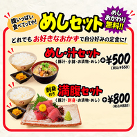 好きな料理を選んで、自分だけの定食に