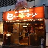 とん豚テジ 新宿店の雰囲気3