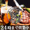 肉バル&ビアホール MeatBeer ミートビア 本厚木店画像