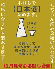 焼鳥居酒屋ポロロのおすすめポイント1