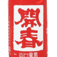 【島根】開春　備前雄町純米　（熱燗専用酒）　180ｍl（1合）
