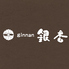 新和食 銀杏のロゴ