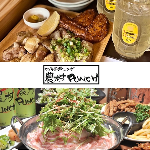 農村 パンチ Punch 群馬大学周辺 川原 居酒屋 ネット予約可 ホットペッパーグルメ