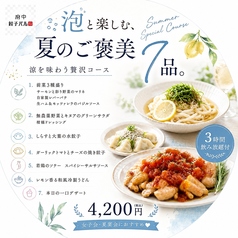 府中餃子バル あわ屋のコース写真