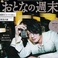 <大人の週末7月号|講談社BECK>に掲載していただきました。