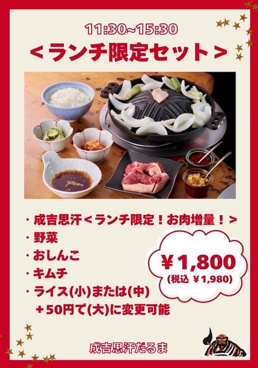 成吉思汗だるま 上野御徒町店のおすすめ料理1