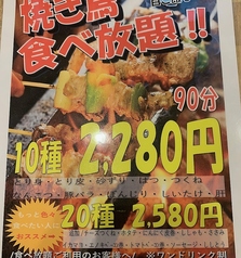 博多一番どり 合志店のコース写真