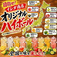 目指せ日本一周!日本ハイボール