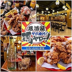 居酒屋それゆけ!鶏ヤロー!麻生店のコース写真