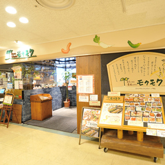 モクモク 京都店の写真