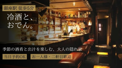 京風おでんと旬野菜や肉を使用した絶品創作和食が自慢！※金曜・土・祝前翌３時営業