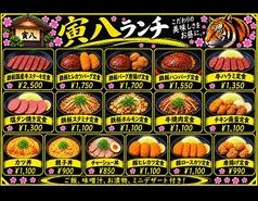 焼肉 寅八のおすすめポイント1