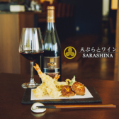 天ぷらとワイン SARASHINA画像