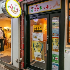 キズナキッチンの外観1