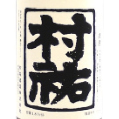【秋葉】村祐　和　90ｍl（半合）
