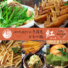 はかた地どり屋 福栄組合 池袋店のコース写真