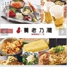 養老乃瀧 大森店のおすすめポイント3