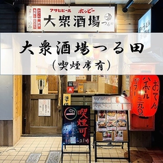 天ぷら、おつまみ、揚げ物 大衆酒場にリニューアル！