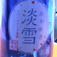 淡雪 300ml