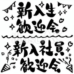 くいもの屋 わん 大宮西口店のコース写真