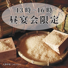 大衆炉端 こめろまん 博多総本店の特集写真