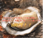 予約限定で、牡蠣が何枚食べても100円に！！　宴の一心に急げ！