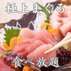 梅田まぐろ市場 梅田本店のおすすめポイント1