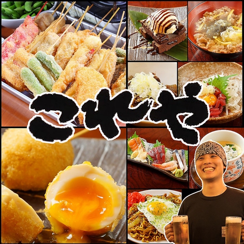 二度漬け禁止の本場・大阪の味 串カツで一杯!