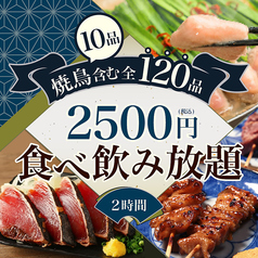 2500円 炭火焼き鳥食べ放題 おすすめ屋 神戸三宮店のおすすめドリンク1