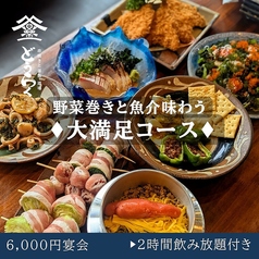 酒場 導楽のコース写真