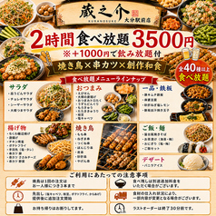 蔵之介 KURANOSUKE 大分駅前店のコース写真