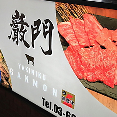 能登牛焼肉 巌門の外観2