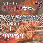 当店の牛タン焼きが通常1,650円の所を今だけ⇒999円で提供♪