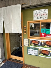 鰻の成瀬 神戸甲南店の外観2