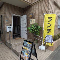 つどい家〈小平地域のサードプレイス〉の外観1