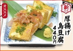 厚揚げ島豆腐