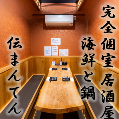 伝まんてんの写真