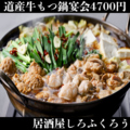 居酒屋しろふくろうのおすすめ料理1