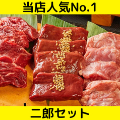 なにがなんでも ホルモン二郎のコース写真