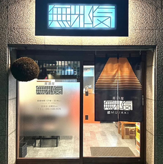 無邪気